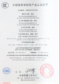 中國(guó)國(guó)家強(qiáng)制性產(chǎn)品認(rèn)證證書